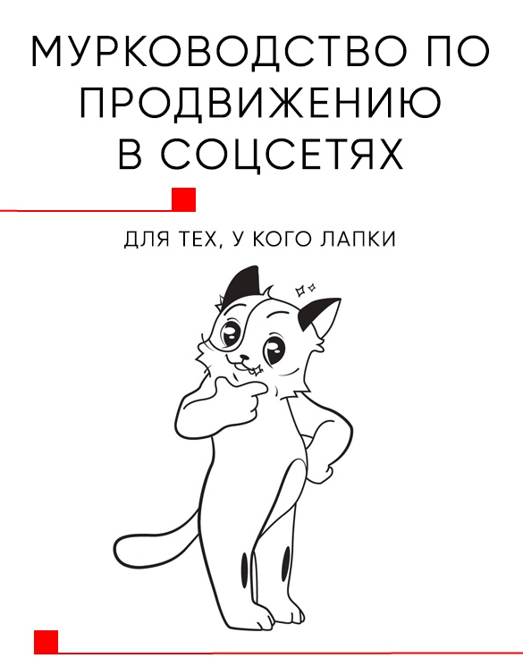 [Иван Тутынин] [Белый Цифровой Кот] Мурководство. _0.png
